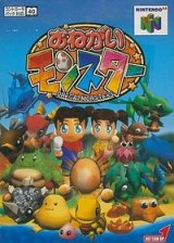 遊戯屋　NINTENDO64　おねがいモンスター　買取価格高値更新しました　買取価格800円