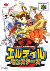 遊戯屋　NINTENDO64　エルテイルモンスターズ　買取価格高値更新しました　買取価格3.600円