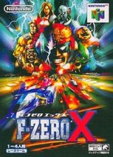 遊戯屋　NINTENDO64　F－ZERO X　買取価格高値更新しました　買取価格1.600円