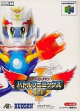 遊戯屋　NINTENDO64　スーパービーダマン バトルフェニックス64　買取価格高値更新しました　買取価格3.400円