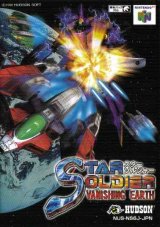 遊戯屋　NINTENDO64　スターソルジャー バニシングアース　買取価格高値更新しました　買取価格3.400円