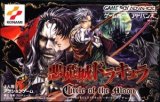 遊戯屋　GBAゲームボーイアドバンス　悪魔城ドラキュラ サークルオブザムーン　    通常版　買取価格高値更新しました　買取価格5.000円