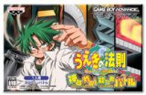 遊戯屋　GBAゲームボーイアドバンス　うえきの法則　神器炸裂！能力者バトル　買取価格高値更新しました　買取価格800円