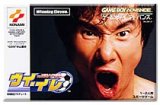 遊戯屋　GBAゲームボーイアドバンス　ウイ・イレ　買取価格高値更新しました　買取価格600円