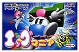 遊戯屋　GBAゲームボーイアドバンス　エッグマニア　    つかんで！まわして！どっすんぱず～る！！　買取価格高値更新しました　買取価格2.000円