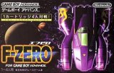 遊戯屋　GBAゲームボーイアドバンス　F-ZERO FOR GAMEBOY ADVANCE　買取価格高値更新しました　買取価格1.000円