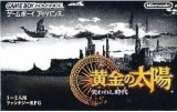 遊戯屋　GBAゲームボーイアドバンス　黄金の太陽～失われし時代～　買取価格高値更新しました　買取価格2.000円	