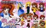 遊戯屋　GBAゲームボーイアドバンス　おしゃれプリンセス2+動物キャラナビ占い　買取価格高値更新しました　買取価格2.000円	
