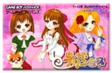 遊戯屋　GBAゲームボーイアドバンス　おしゃれプリンセス　買取価格高値更新しました　買取価格700円	