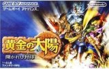 遊戯屋　GBAゲームボーイアドバンス　黄金の太陽 ～開かれし封印～　買取価格高値更新しました　買取価格1.600円	