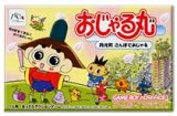 遊戯屋　GBAゲームボーイアドバンス　おじゃる丸～月光町さんぽでおじゃる～　買取価格高値更新しました　買取価格2.600円	