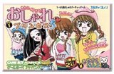 遊戯屋　GBAゲームボーイアドバンス　おしゃれプリンセス3　買取価格高値更新しました　買取価格900円	