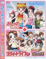 遊戯屋　GBAゲームボーイアドバンス　 おしゃれプリンセス4+    恋愛パーティーゲーム    スウィートライフ+恋愛占い大作戦!　買取価格高値更新しました　買取価格4.200円	