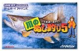 遊戯屋　GBAゲームボーイアドバンス　川のぬし釣り5～不思議の森から～　買取価格高値更新しました　買取価格3.000円	