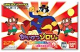 遊戯屋　GBAゲームボーイアドバンス　 かいけつゾロリとまほうのゆうえんち    お姫さまをすくえ！　買取価格高値更新しました　買取価格800円	