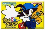 遊戯屋　GBAゲームボーイアドバンス　風のクロノア～夢見る帝国～　買取価格高値更新しました　買取価格2.400円	