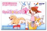 遊戯屋　GBAゲームボーイアドバンス　かわいいペットショップ物語3　買取価格高値更新しました　買取価格600円	