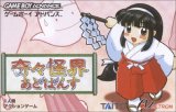 遊戯屋　GBAゲームボーイアドバンス　奇々怪界あどばんす　買取価格高値更新しました　買取価格42.000円	