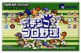 遊戯屋　GBAゲームボーイアドバンス　ガチンコプロ野球　買取価格高値更新しました　買取価格1.000円	