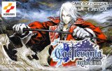 遊戯屋　GBAゲームボーイアドバンス　キャッスルヴァニア     白夜の協奏曲-　通常版　買取価格高値更新しました　買取価格7.000円	
