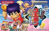 遊戯屋　GBAゲームボーイアドバンス　傑作選！がんばれゴエモン1・2 ゆき姫とマッギネス　買取価格高値更新しました　買取価格8.000円	