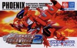 遊戯屋　GBAゲームボーイアドバンス　ガチャステ！ダイナデバイス2　フェニックス　買取価格高値更新しました　買取価格700円	