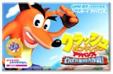 遊戯屋　GBAゲームボーイアドバンス　クラッシュ・バンディクー アドバンス    わくわく友ダチ大作戦！　買取価格高値更新しました　買取価格1.000円	