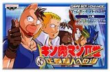遊戯屋　GBAゲームボーイアドバンス　キン肉マンII世正義超人への道　買取価格高値更新しました　買取価格1.800円	