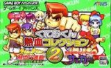 遊戯屋　GBAゲームボーイアドバンス　くにおくん　熱血コレクション2　買取価格高値更新しました　買取価格1.600円	