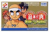 遊戯屋　GBAゲームボーイアドバンス　筋肉番付～金剛くんの大冒険～　買取価格高値更新しました　買取価格100円	