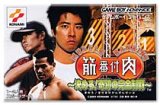 遊戯屋　GBAゲームボーイアドバンス　筋肉番付～決めろ!奇跡の完全制覇～　買取価格高値更新しました　買取価格1.400円	