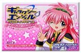 遊戯屋　GBAゲームボーイアドバンス　ギャラクシーエンジェル   ～盛りだくさん天使のフルコース おかわり自由　買取価格高値更新しました　買取価格3.000円	