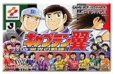 遊戯屋　GBAゲームボーイアドバンス　キャプテン翼-栄光の軌跡-　買取価格高値更新しました　買取価格1.800円	