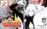 遊戯屋　GBAゲームボーイアドバンス　キャッスルヴァニア     暁月の円舞曲　買取価格高値更新しました　買取価格10.000円	