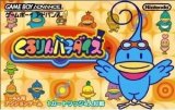 遊戯屋　GBAゲームボーイアドバンス　くるりんパラダイス　買取価格高値更新しました　買取価格1.200円	