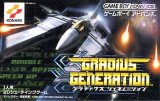遊戯屋　GBAゲームボーイアドバンス　グラディウス ジェネレーション　通常版　買取価格高値更新しました　買取価格8.000円	