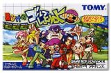 遊戯屋　GBAゲームボーイアドバンス　黒ひげのゴルフしようよ　買取価格高値更新しました　買取価格2.000円	
