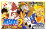 遊戯屋　GBAゲームボーイアドバンス　GROOVE ADVENTURE RAVE ～光と闇の大決戦2～　買取価格高値更新しました　買取価格600円	