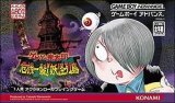 遊戯屋　GBAゲームボーイアドバンス　ゲゲゲの鬼太郎～危機一髪!妖怪列島～　買取価格高値更新しました　買取価格36.000円	