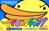 遊戯屋　GBAゲームボーイアドバンス　ぐるロジチャンプ　買取価格高値更新しました　買取価格6.800円	