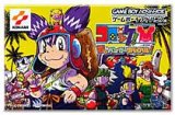 遊戯屋　GBAゲームボーイアドバンス　コロッケ～夢のバンカーサバイバル～　買取価格高値更新しました　買取価格700円	