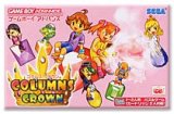 遊戯屋　GBAゲームボーイアドバンス　コラムスクラウン　買取価格高値更新しました　買取価格1.600円	