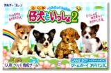 遊戯屋　GBAゲームボーイアドバンス　 仔犬といっしょ2 ～愛情物語～　買取価格高値更新しました　買取価格400円	