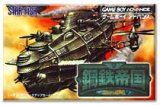 遊戯屋　GBAゲームボーイアドバンス　鋼鉄帝国 from HOT・B　買取価格高値更新しました　買取価格8.000円	