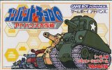 遊戯屋　GBAゲームボーイアドバンス　コンバットチョロQ　アドバンス大作戦　買取価格高値更新しました　買取価格800円	