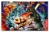 遊戯屋　GBAゲームボーイアドバンス　ゴジラ怪獣大乱闘アドバンス　通常版　買取価格高値更新しました　買取価格4.000円	