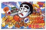 遊戯屋　GBAゲームボーイアドバンス　志村けんのバカ殿様 爆笑天下統一ゲーム　買取価格高値更新しました　買取価格4.600円	