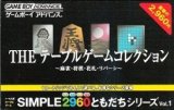 遊戯屋　GBAゲームボーイアドバンス　  SIMPLE2960ともだちシリーズ    Vol.1 THE テーブルゲームコレクション　買取価格高値更新しました　買取価格800円	