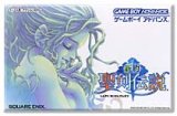 遊戯屋　GBAゲームボーイアドバンス　新約聖剣伝説　買取価格高値更新しました　買取価格900円	