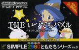 遊戯屋　GBAゲームボーイアドバンス　SIMPLE2960ともだちシリーズ    Vol.3 THE いつでもパズル    ～まっすぐ揃えてストローズ～　買取価格高値更新しました　買取価格5.000円	